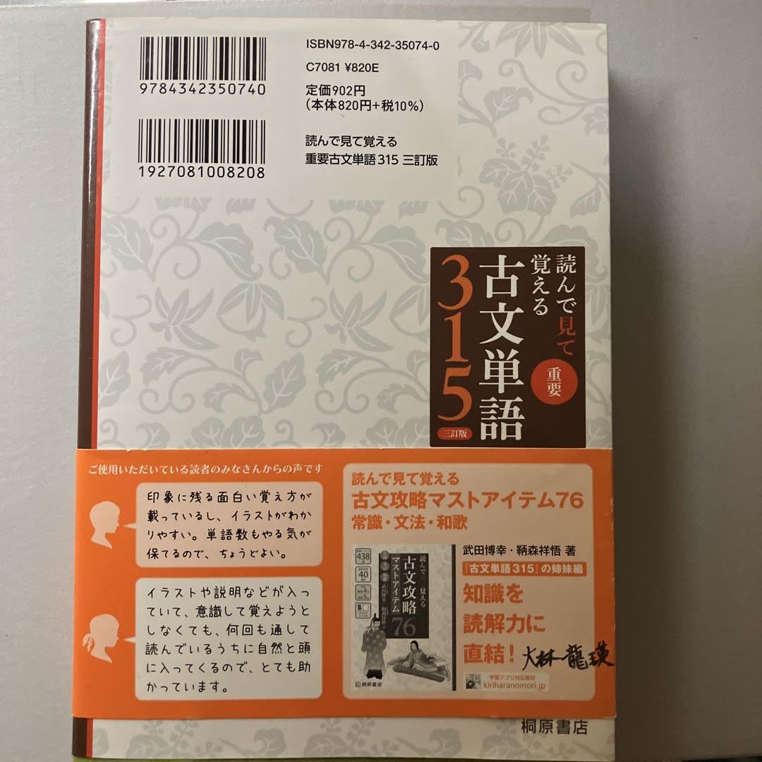 Amazon.co.jp: 読んで見て覚える 重要古文単語315 : 文房具